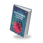 സൂഫികളുടെ സൂഫിയുടെ കഥ